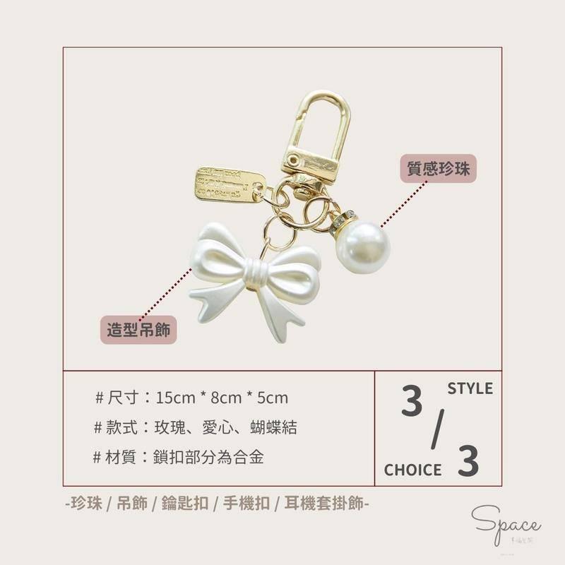 時尚手機吊飾  珍珠合金鑰匙掛飾 創意 蝴蝶結 愛心 玫瑰  配件 小清新耳機套掛件 鑰匙圈 手機吊-細節圖4