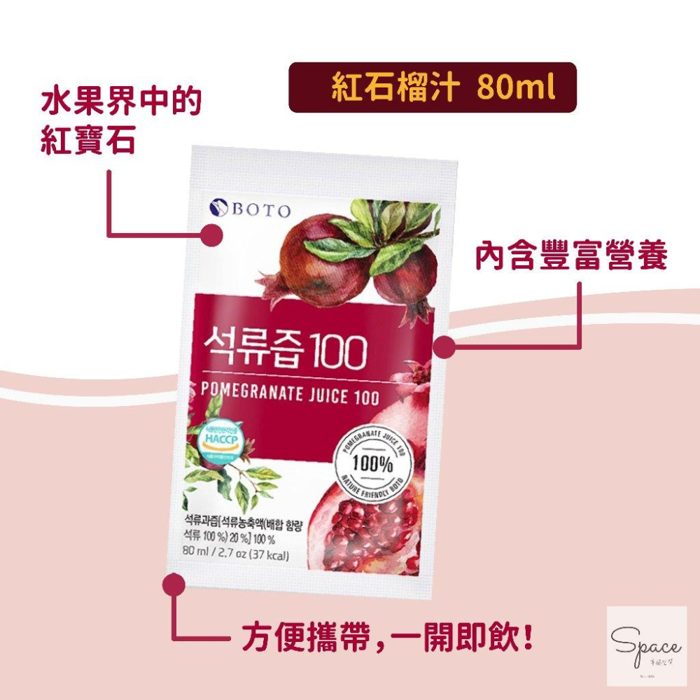 BOTO濃縮紅石榴膠原蛋白飲 韓國boto 石榴汁 櫻桃汁 紅石榴汁 紅石榴濃縮汁 膠原蛋白 紅石榴汁韓國 果汁-細節圖2