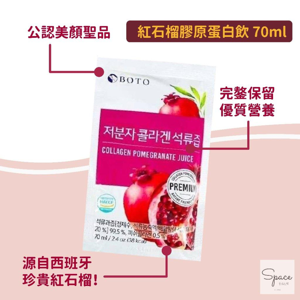 BOTO濃縮紅石榴膠原蛋白飲 韓國boto 石榴汁 櫻桃汁 紅石榴汁 紅石榴濃縮汁 膠原蛋白 紅石榴汁韓國 果汁-細節圖3