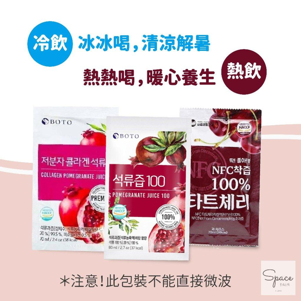 BOTO濃縮紅石榴膠原蛋白飲 韓國boto 石榴汁 櫻桃汁 紅石榴汁 紅石榴濃縮汁 膠原蛋白 紅石榴汁韓國 果汁-細節圖6