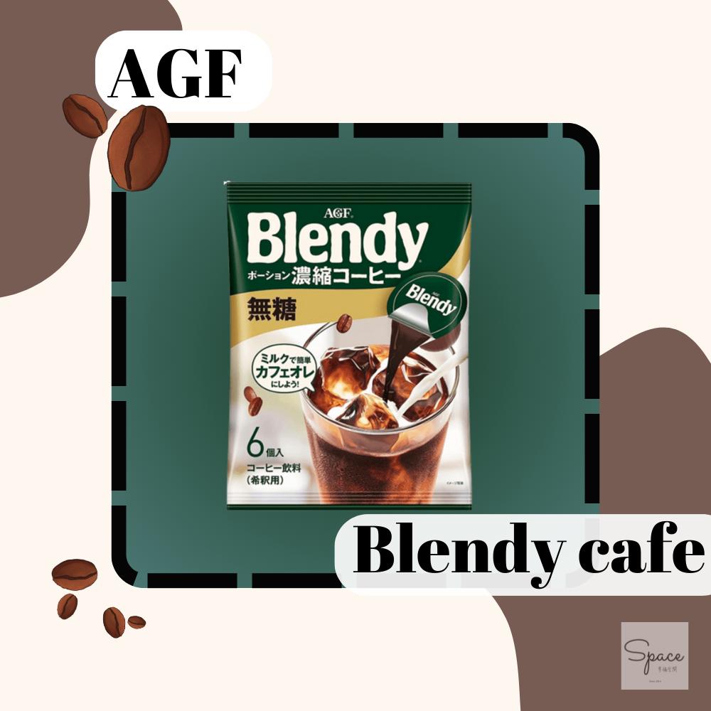 AGF Blendy 咖啡球 六種口味 日本原裝濃縮咖啡膠囊球 咖啡球 濃縮液 濃縮咖啡 膠囊球 咖啡 即飲球-細節圖2