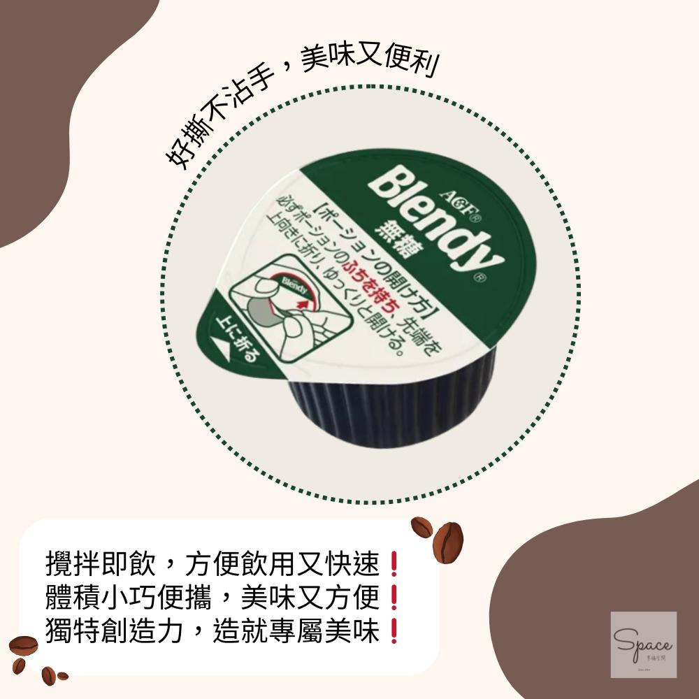 AGF Blendy 咖啡球 六種口味 日本原裝濃縮咖啡膠囊球 咖啡球 濃縮液 濃縮咖啡 膠囊球 咖啡 即飲球-細節圖4