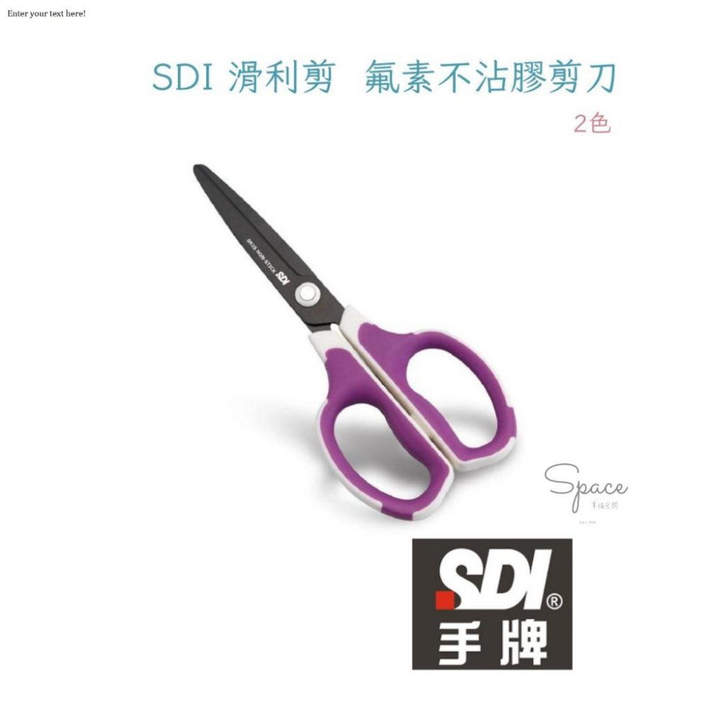 ｜SDI 手牌｜0925C_7＂ 滑利剪•氟素不沾膠剪刀 氟素塗層剪刀｜Space幸福空間-細節圖2