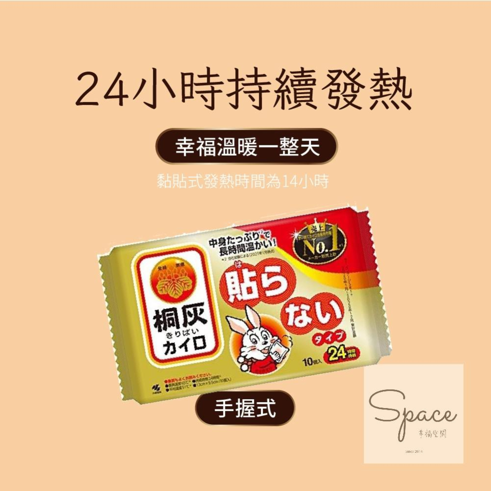 日本境內版桐灰24H暖暖包(手握式) 小林製藥 小白兔暖暖包 暖暖包 手握式 桐灰 日本暖暖包 白兔 保暖貼 暖手-細節圖5