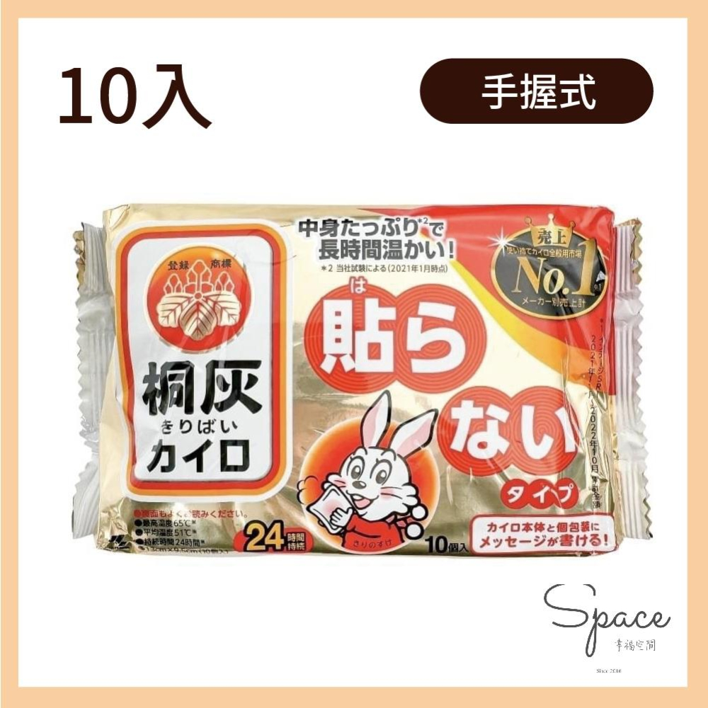 日本境內版桐灰24H暖暖包(手握式) 小林製藥 小白兔暖暖包 暖暖包 手握式 桐灰 日本暖暖包 白兔 保暖貼 暖手-細節圖6