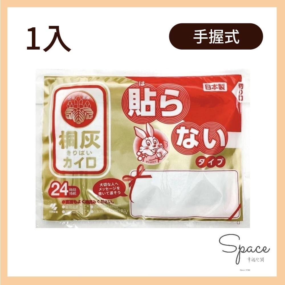 日本境內版桐灰24H暖暖包(手握式) 小林製藥 小白兔暖暖包 暖暖包 手握式 桐灰 日本暖暖包 白兔 保暖貼 暖手-細節圖7