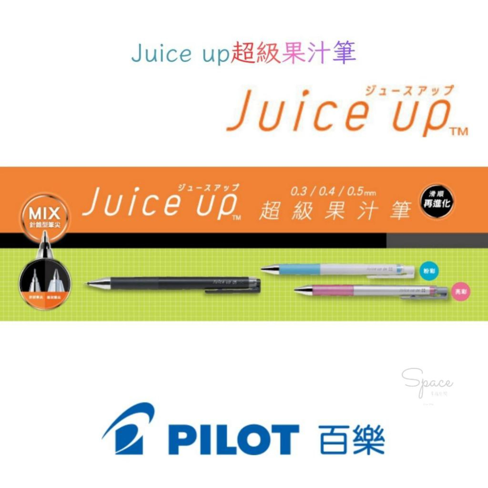 ｜百樂PILOT ｜Juice up超級果汁筆 穩定 好寫 顯色  果汁筆 ｜Space幸福空間-細節圖2