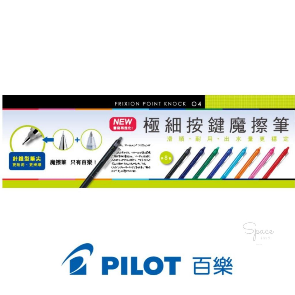 ｜百樂PILOT ｜LFPK-25S4 極細按鍵魔擦筆  專用替芯  0.4｜Space幸福空間-細節圖2