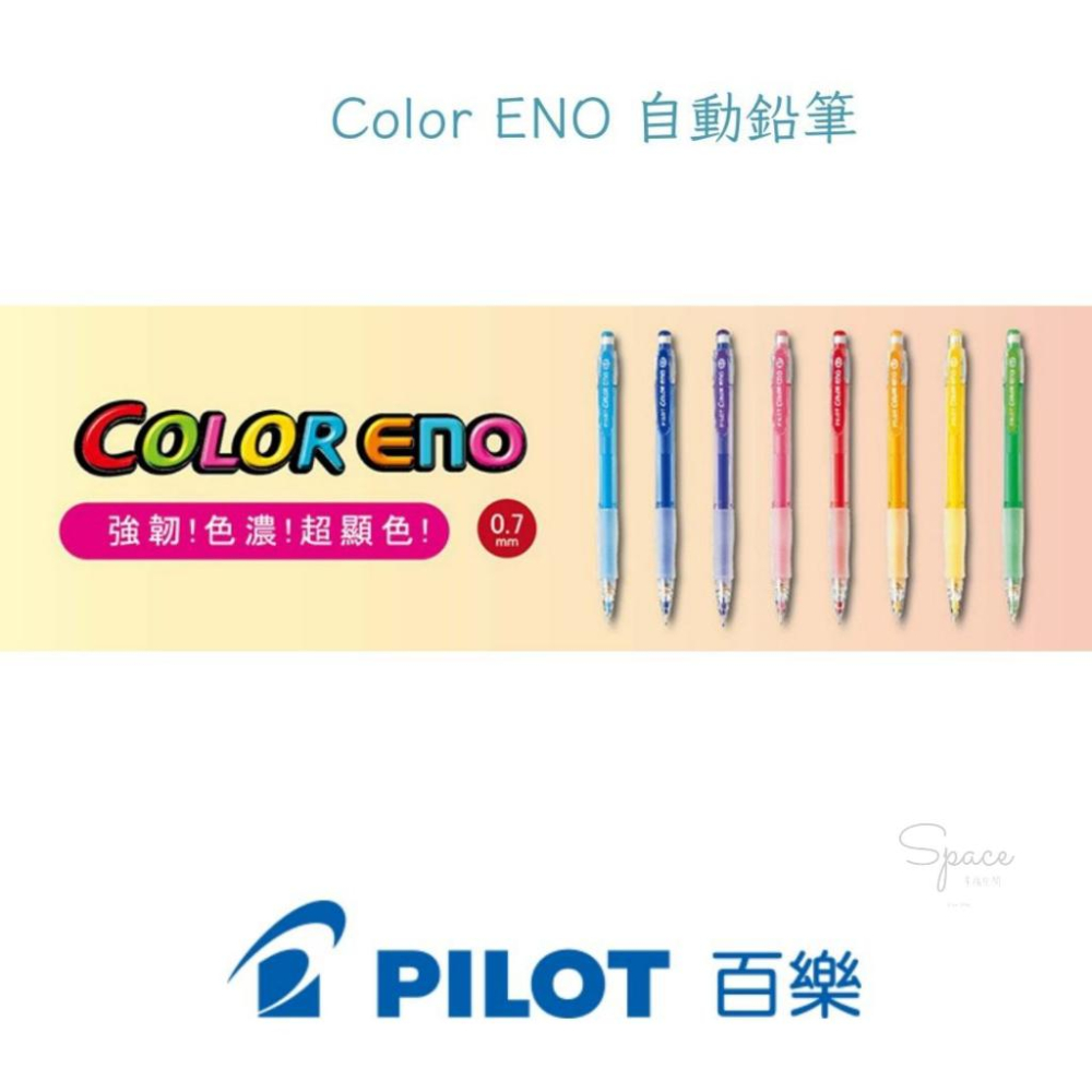 ｜百樂PILOT ｜HCR-12R　ENO 色色鉛筆 自動筆 0.7mm｜Space幸福空間-細節圖2