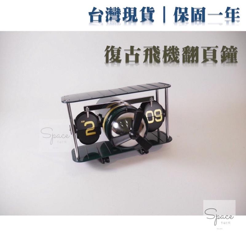 台灣現貨｜保固一年_創意復古螺旋槳飛機翻頁時鐘(螺旋槳會轉)-細節圖3