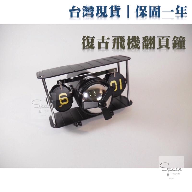 台灣現貨｜保固一年_創意復古螺旋槳飛機翻頁時鐘(螺旋槳會轉)-細節圖4