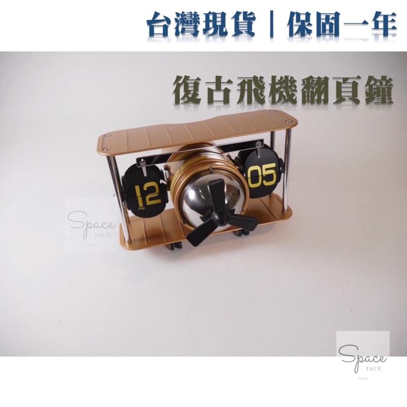 台灣現貨｜保固一年_創意復古螺旋槳飛機翻頁時鐘(螺旋槳會轉)-細節圖6