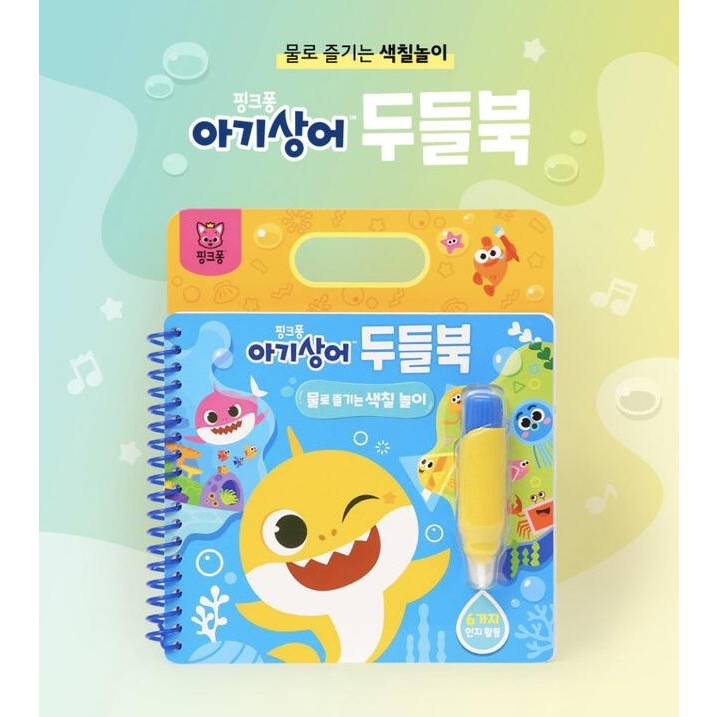 韓國鯊魚寶寶系列水畫本-細節圖2
