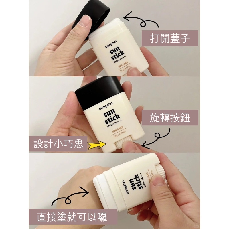 Mongdies神經醯胺保濕防曬棒-細節圖3