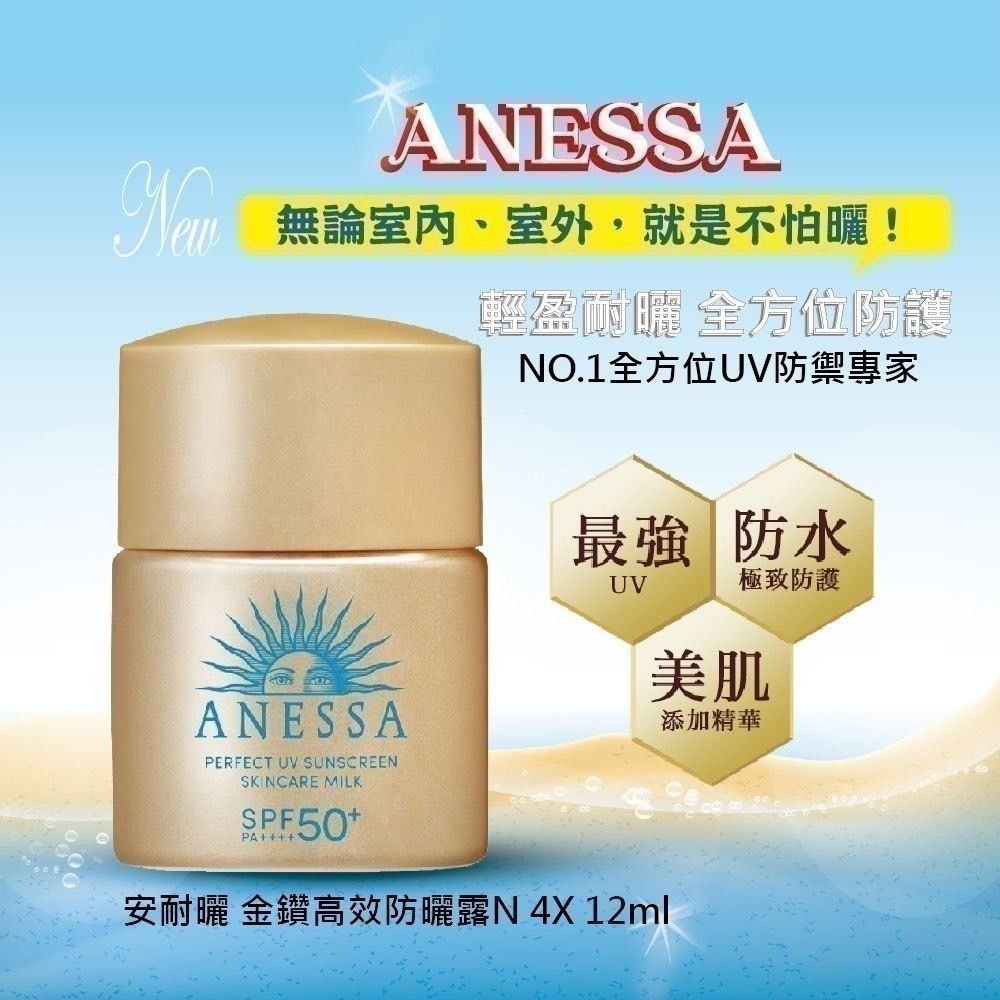 【ANESSA】安耐曬 金鑽 高效 防曬露 防曬 防曬乳 N 4X版 5X版 60ml-細節圖8