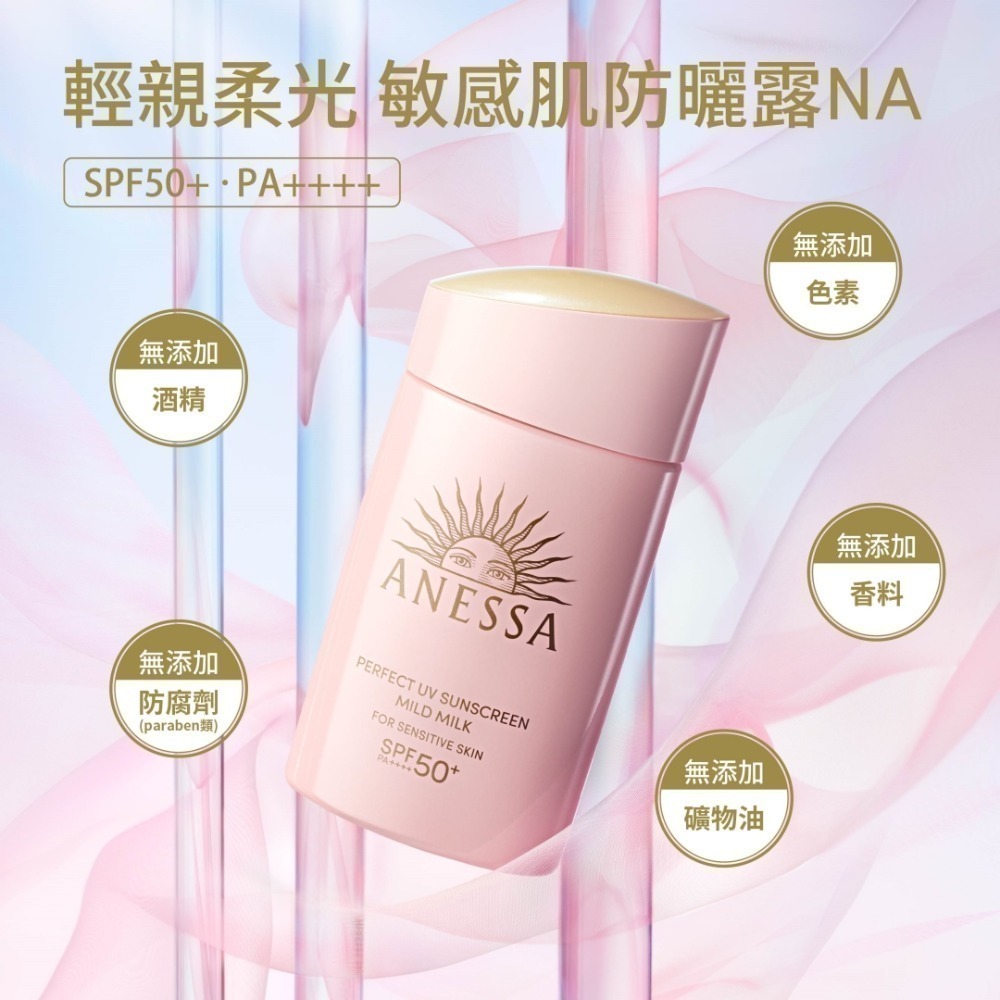 【資生堂】安耐曬 金鑽 高效 防曬露 防曬 防曬乳  5X版 60ml  粉色敏感肌60ml-規格圖7