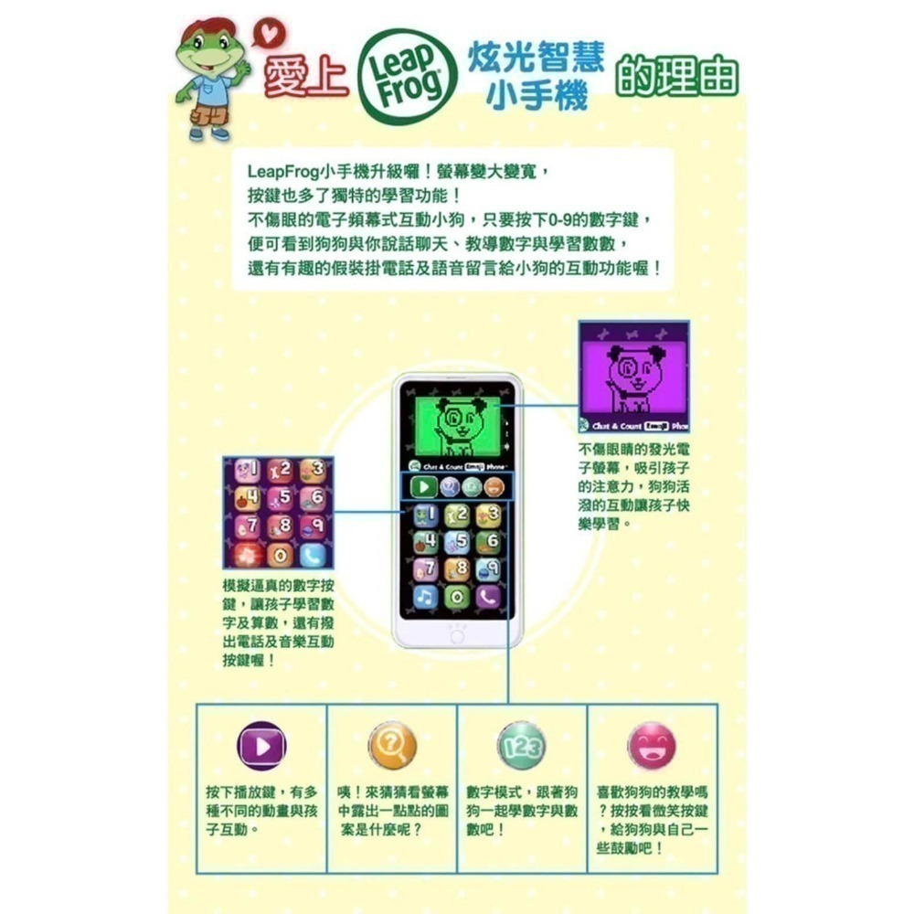【Leapfrog】兒童 不傷眼 炫光 智慧 小手機 玩具 兒童節 禮物-細節圖6