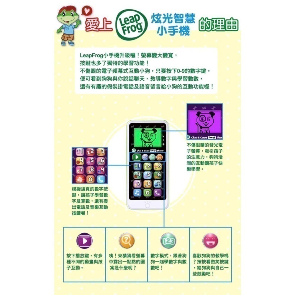 【Leapfrog】兒童 不傷眼 炫光 智慧 小手機 玩具 兒童節 禮物-細節圖3