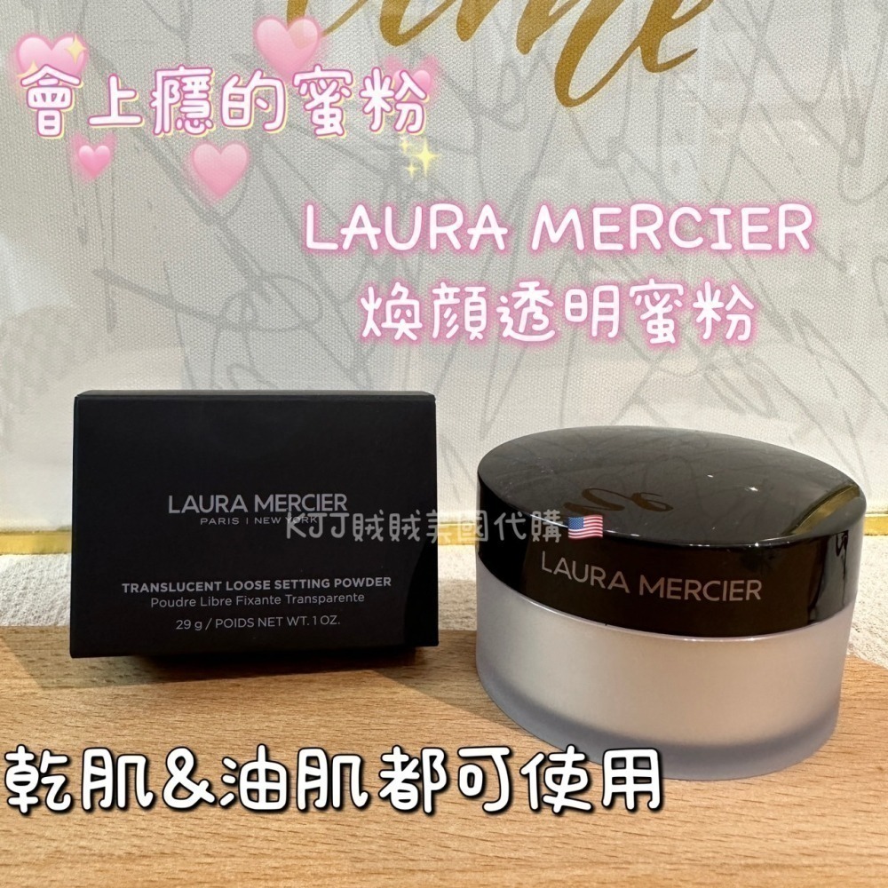 【LAURA MERCIER】蘿拉蜜思 煥顏 透明 蜜粉 29g 正裝容量（不含粉撲）-細節圖2