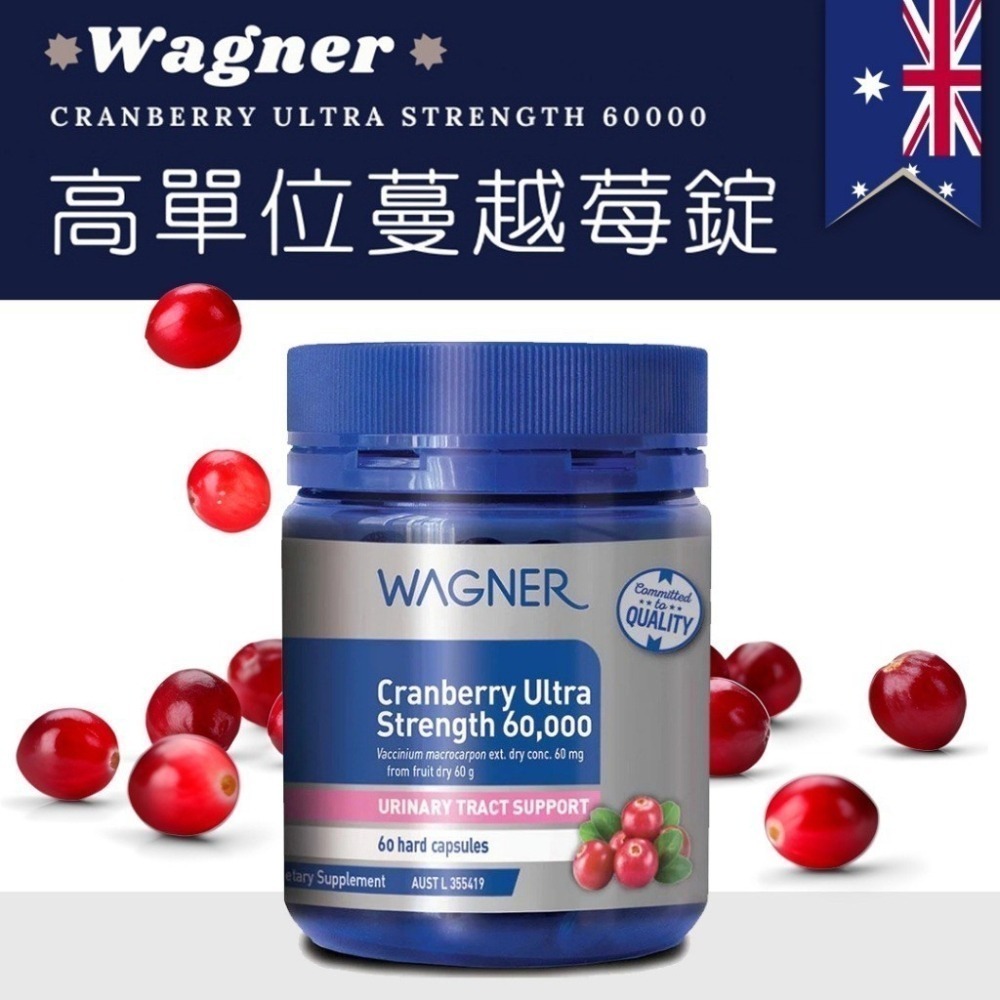 【紐西蘭 WAGNER】60000高單位蔓越莓錠-細節圖3