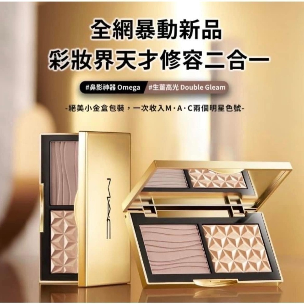 【MAC】口袋 雙色 修容 打亮盤 (7g) ✨短效期2026/04-細節圖5