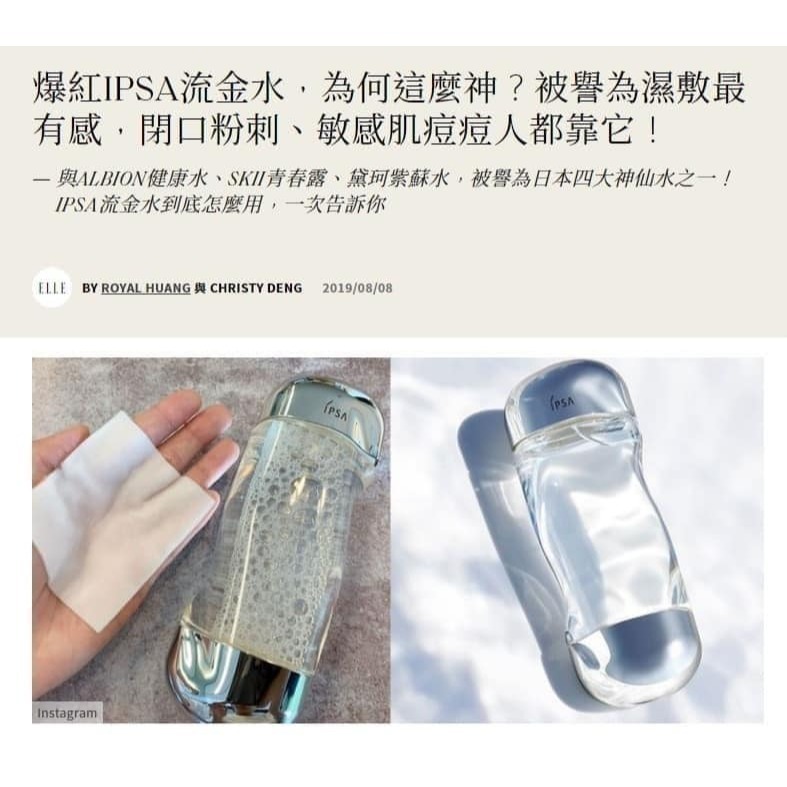 日本四大神仙水之一🔥【IPSA】 美膚 微整 機能液 流金水 200ml (效期2028.03)-細節圖4