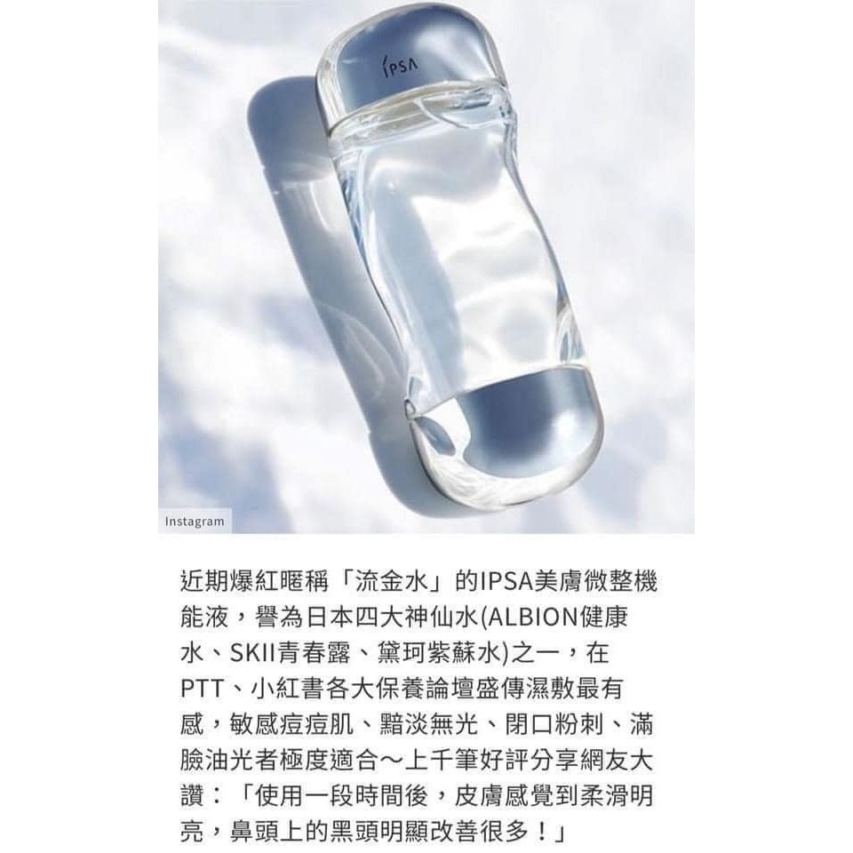 日本四大神仙水之一🔥【IPSA】 美膚 微整 機能液 流金水 200ml 效期2028/04-細節圖3