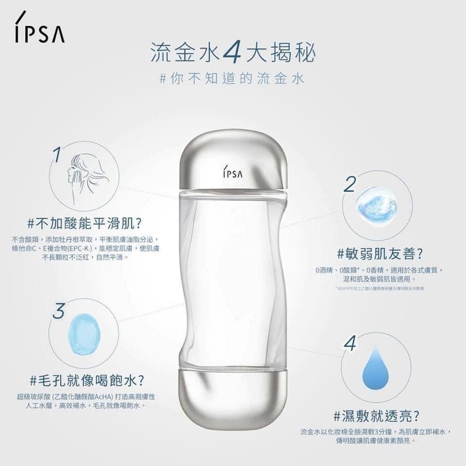 日本四大神仙水之一🔥【IPSA】 機能液 流金水 200ml 效期2028/04-細節圖6