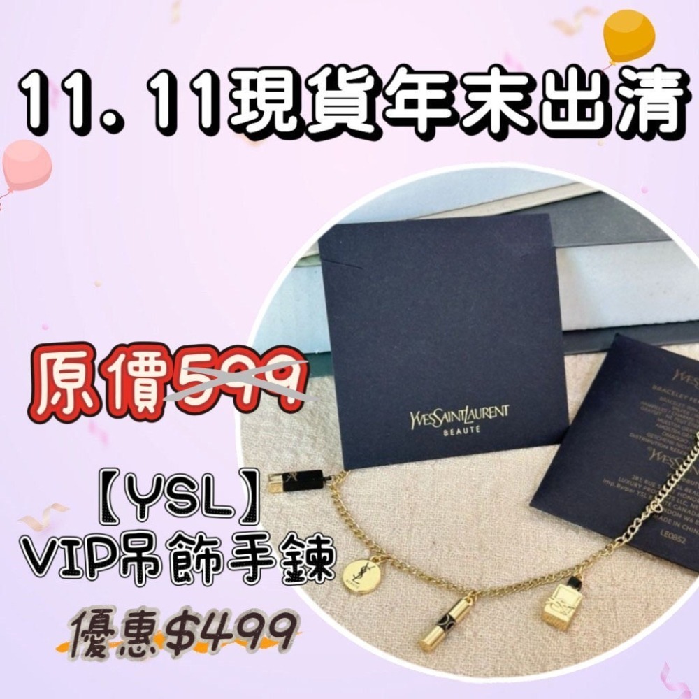【YSL】美妝 專櫃 VIP 生日禮 吊飾 手鍊-細節圖9