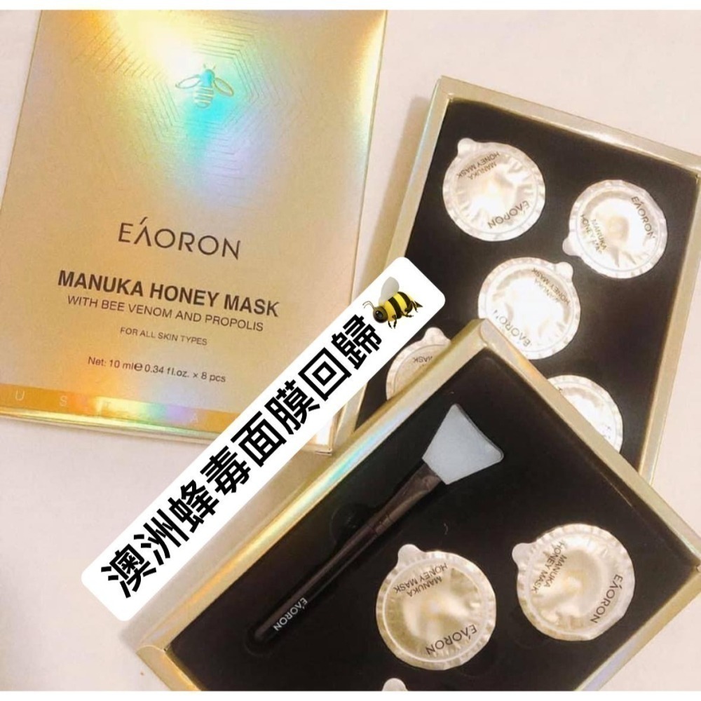 澳洲【EAORON】蜂膠 蜂毒 膠囊 面膜 8入🐝-細節圖8