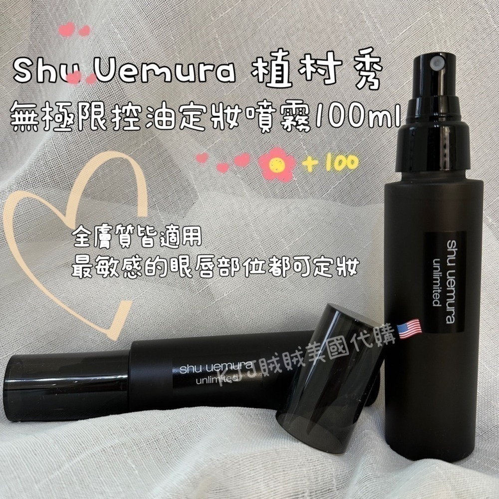 【植村秀】Shu Uemura   無極限 定妝噴霧 控油/保濕 (100ml)-細節圖3