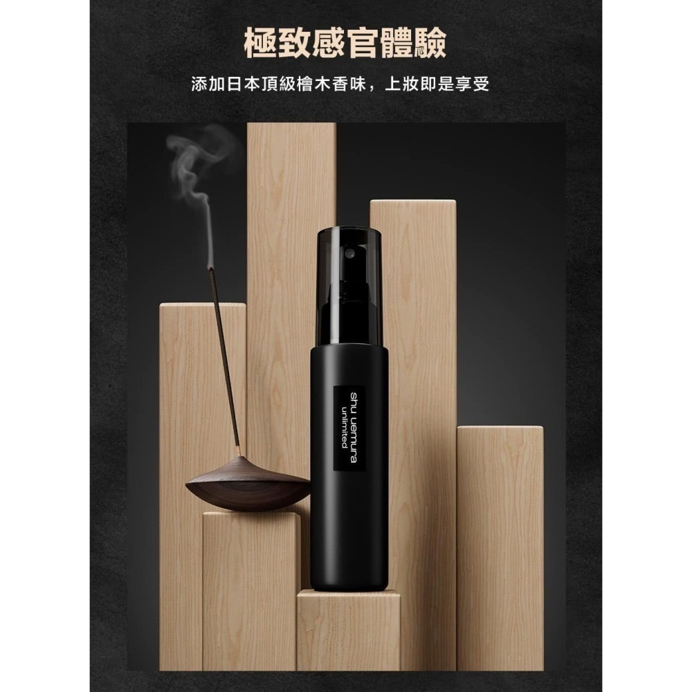 【植村秀】Shu Uemura   無極限 定妝噴霧 控油/保濕 (100ml)-細節圖4