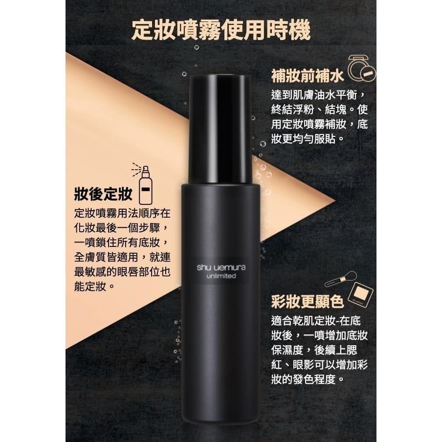 【植村秀】Shu Uemura   無極限 定妝噴霧 控油/保濕 (100ml)-細節圖6