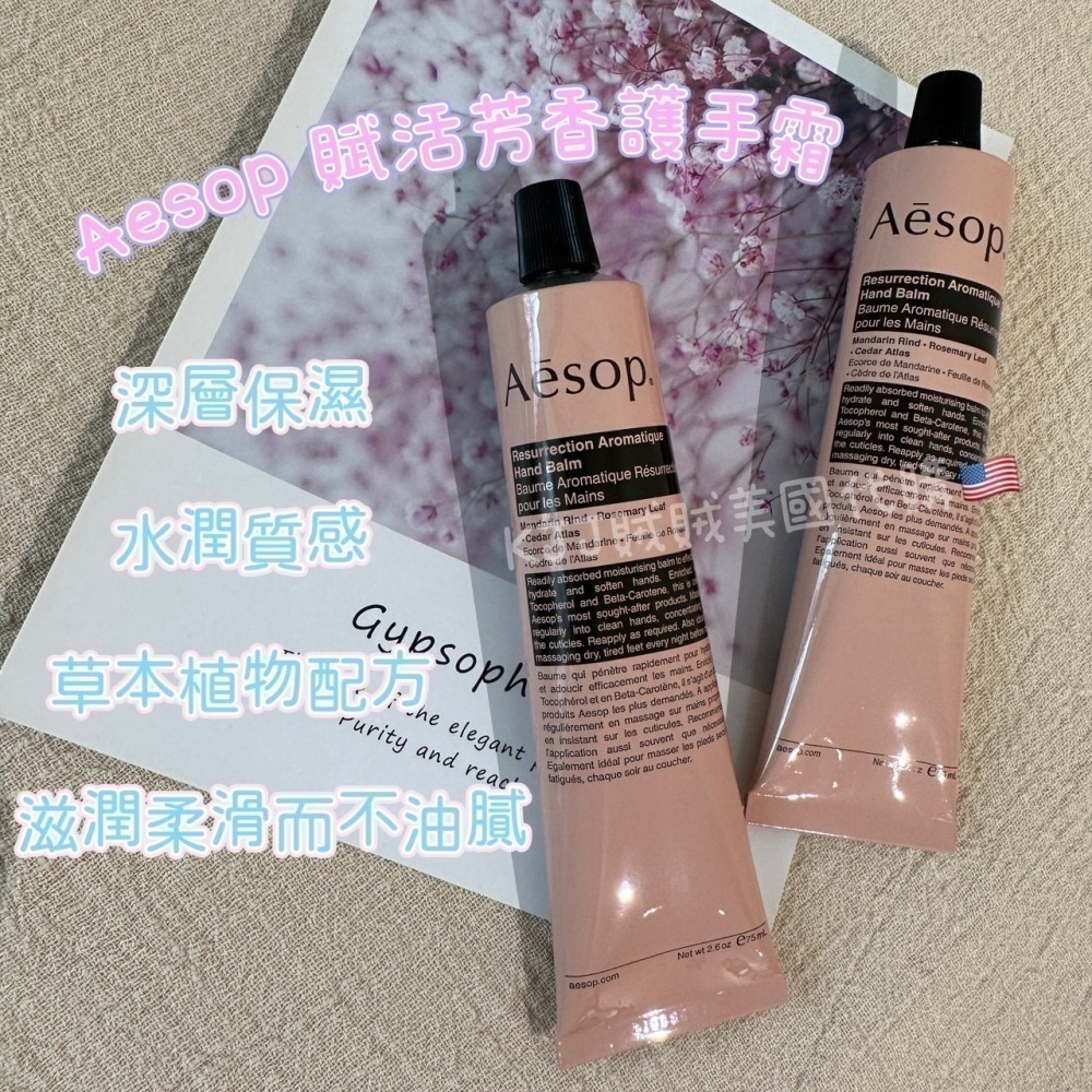 【Aesop】 香氛屆 護手霜 賦活芳香護手霜 75ml / Aesop 尊尚芳香護手霜 75ml-細節圖3