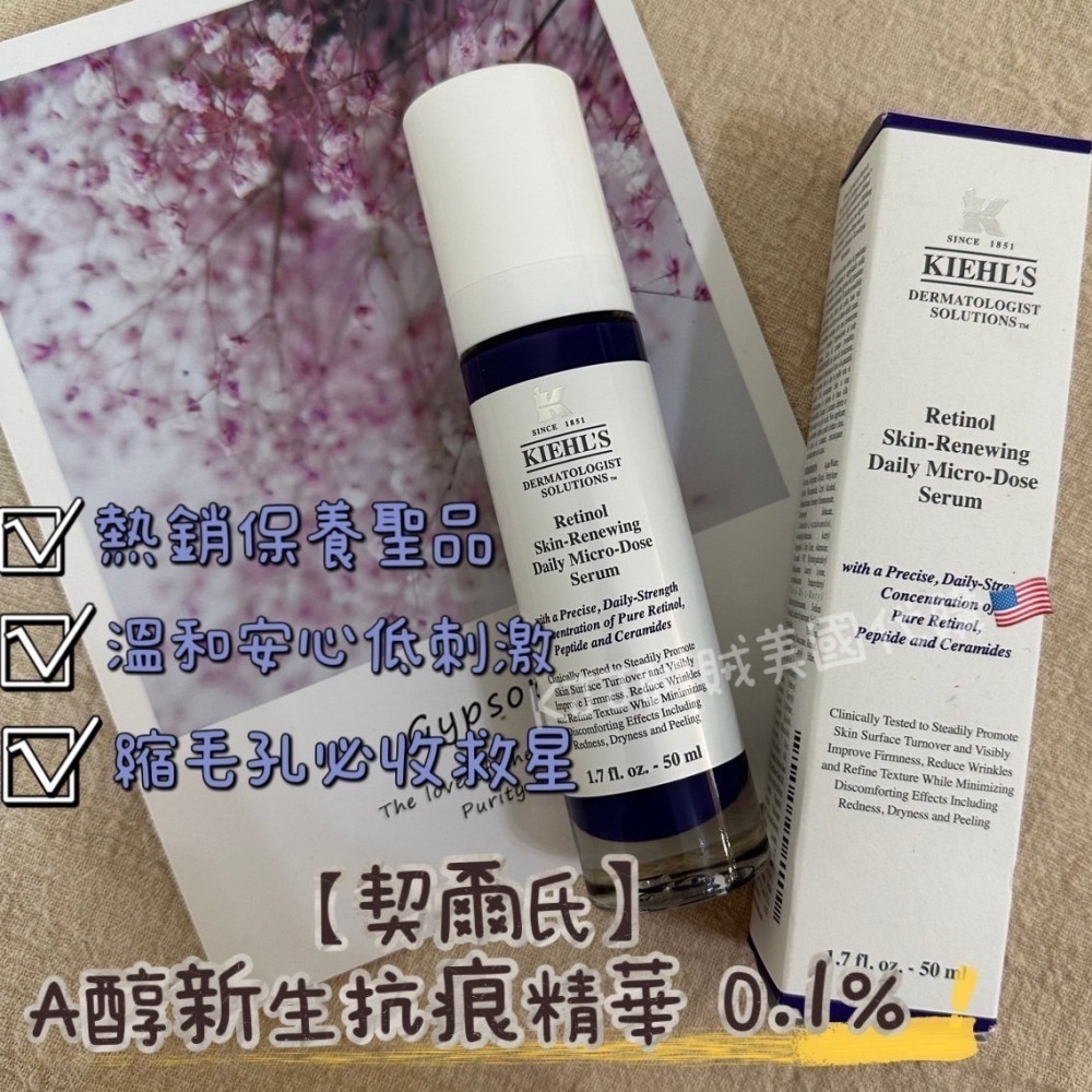 【Kiehl＇s】契爾氏 A醇 新生 抗痕 精華 0.1% 50ml-細節圖2