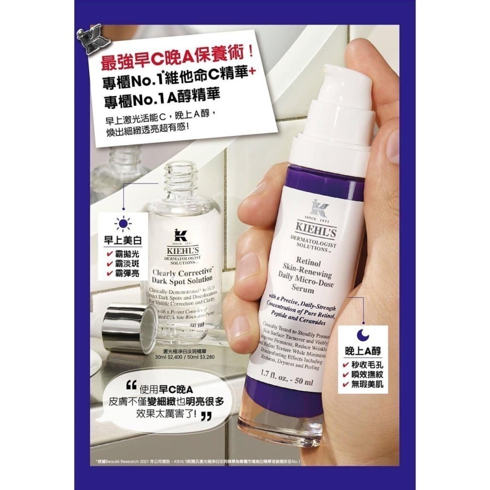 【Kiehl＇s】契爾氏 A醇 新生 抗痕 精華 0.1% 50ml-細節圖5