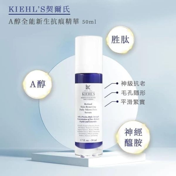 【Kiehl＇s】契爾氏 A醇 新生 抗痕 精華 0.1% 50ml-細節圖6