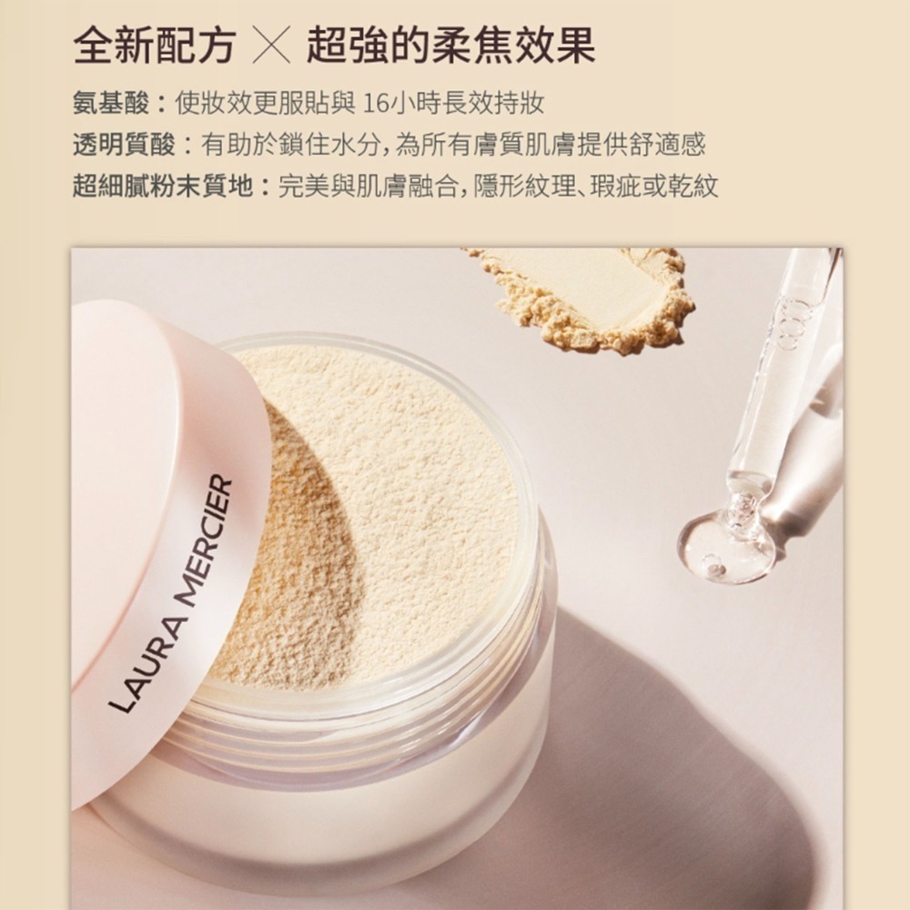 【LAURA MERCIER】蘿拉蜜思 煥顏 透明 柔霧 蜜粉 20g（不含粉撲）-細節圖3