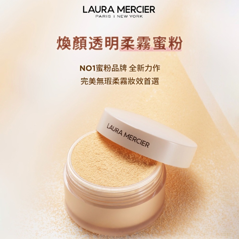 【LAURA MERCIER】蘿拉蜜思 煥顏 透明 柔霧 蜜粉 20g（不含粉撲）-細節圖4