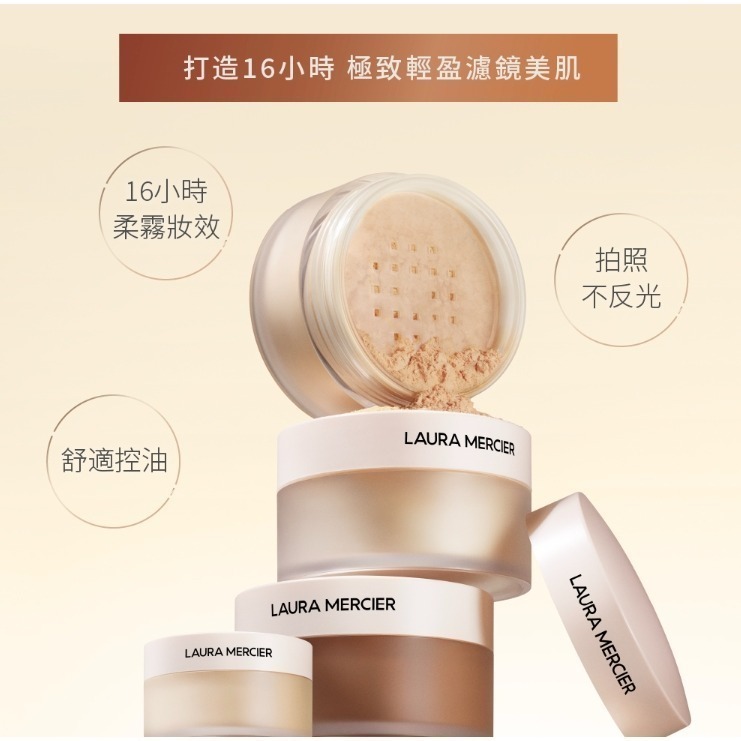 【LAURA MERCIER】蘿拉蜜思 煥顏 透明 柔霧 蜜粉 20g（不含粉撲）-細節圖5