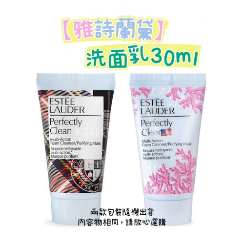 【雅詩蘭黛】細緻 煥采 雙效 淨化 潔面乳 洗面乳 旅外出必備30ml*2（一組兩條）