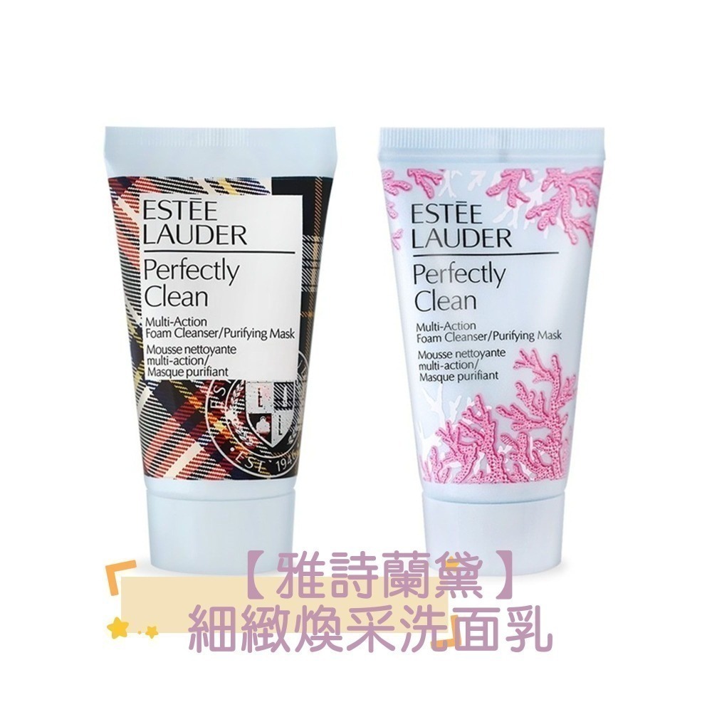 【雅詩蘭黛】細緻 煥采 雙效 淨化 潔面乳 洗面乳 旅外出必備30ml*2（一組兩條）-細節圖4