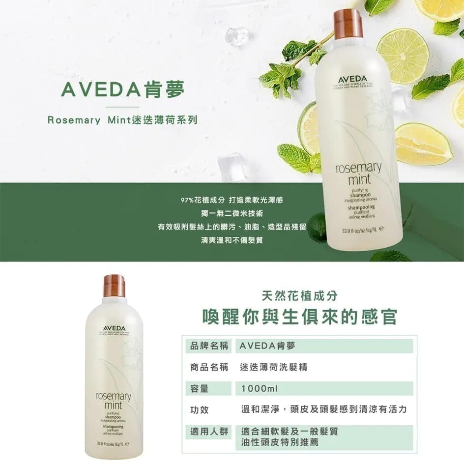 【Aveda】 肯夢 迷迭 薄荷 洗髮精1000ML-細節圖3