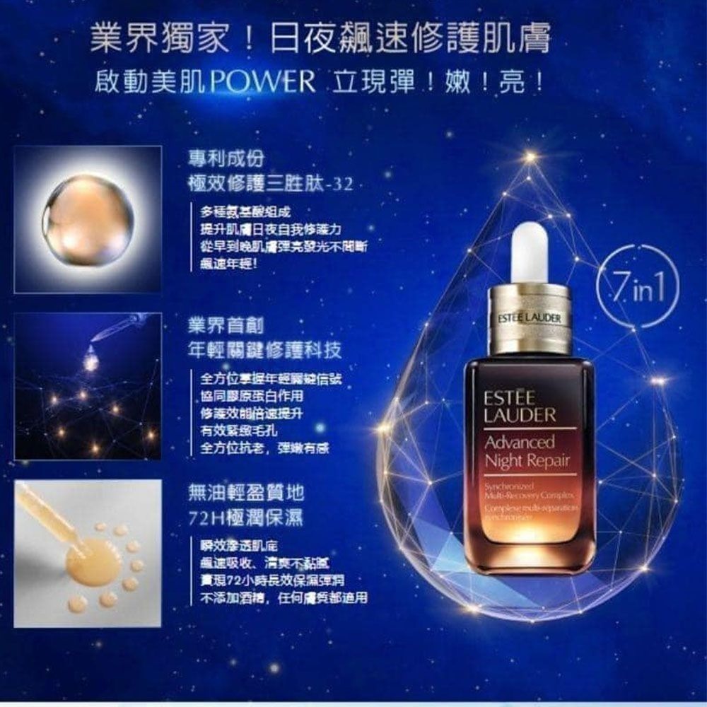 明星商品Top 1 【雅詩蘭黛】小棕瓶 50ml 效期29/04 /100ml效27/08-細節圖4