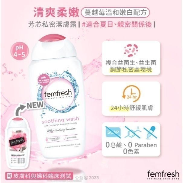 英國【femfresh】芳芯 私密潔膚露-每日呵護250ml-細節圖3