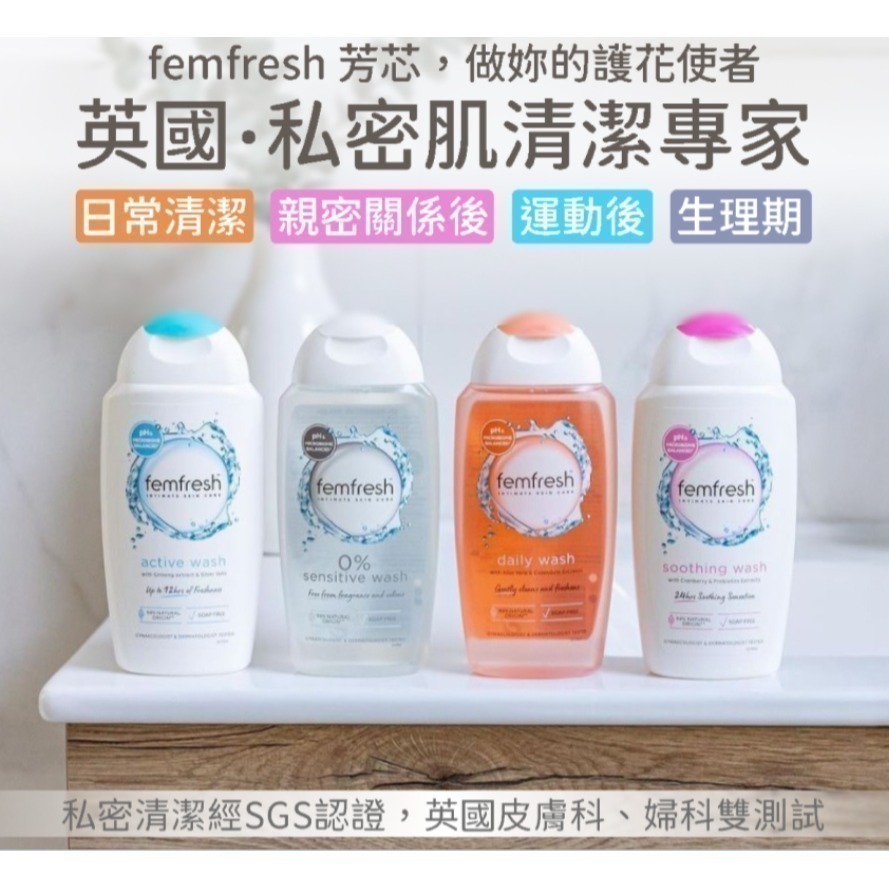 英國【femfresh】芳芯 私密潔膚露-每日呵護250ml-細節圖3