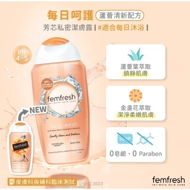 英國【femfresh】芳芯 私密潔膚露-每日呵護250ml-細節圖6