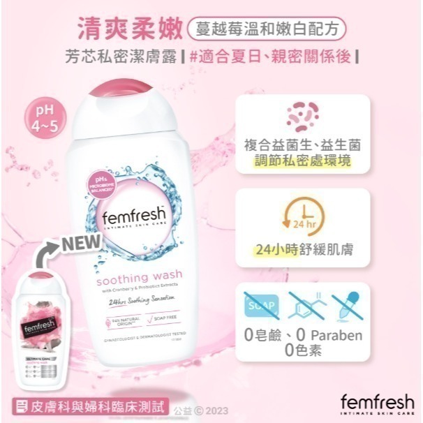 英國【femfresh】芳芯 私密潔膚露-每日呵護250ml-細節圖4