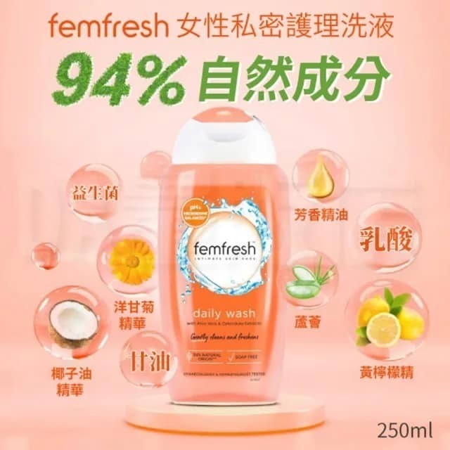 英國femfresh芳芯 私密潔膚露-每日呵護250ml-細節圖2