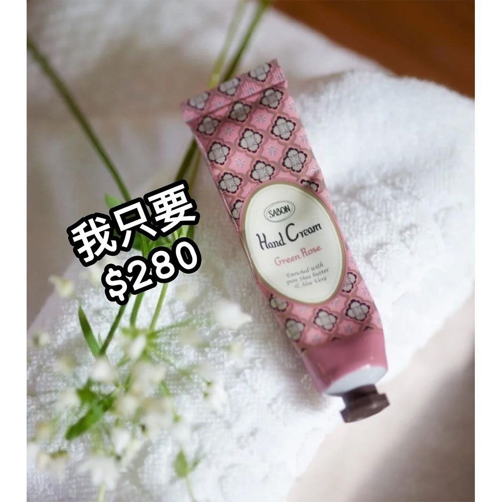 【SABON】以色列綠玫瑰護手霜 30ml